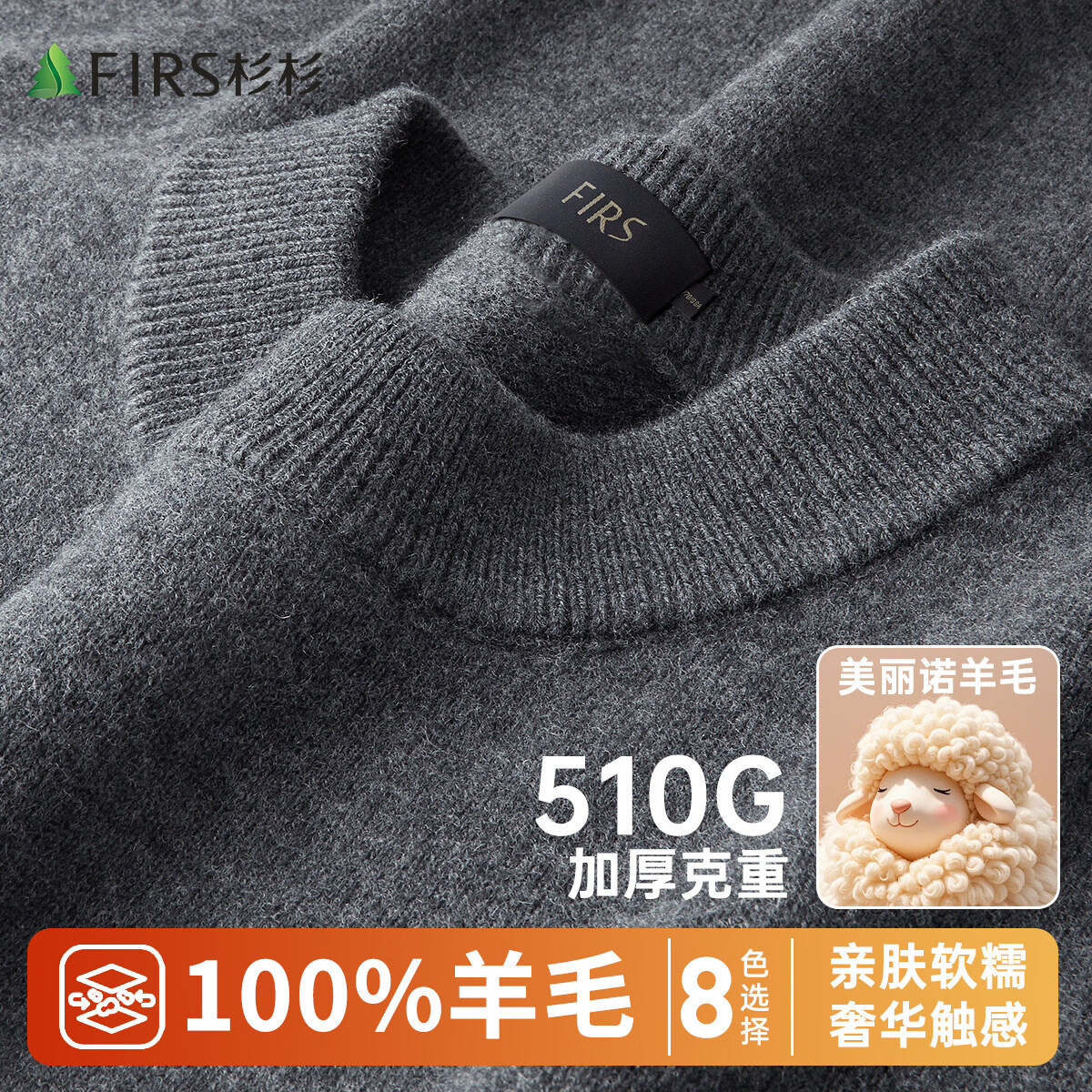 杉杉100%纯羊毛衫,仅售254元! 杉杉100%纯羊毛衫,仅售254元!