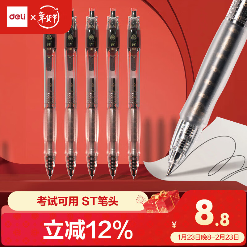 得力（deli）考试专用按动中性笔 中高考可用 0.5mmST头速干顺滑考试笔刷题笔学生中性笔 黑色5支/盒 V1-S5