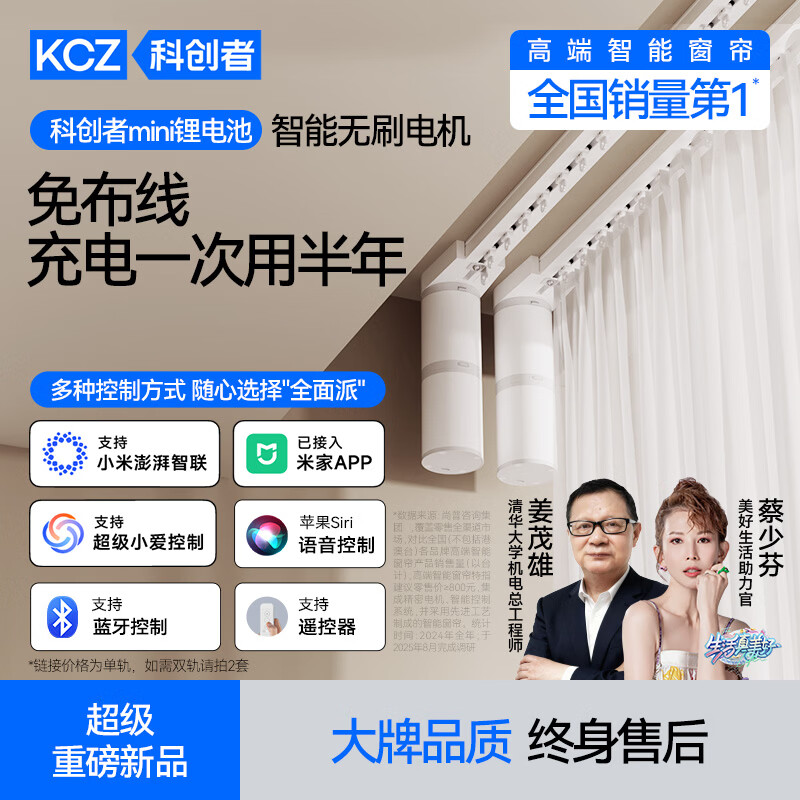 科创者mini4s锂电池电动窗帘轨道无刷电机智能可拆卸免布线全套一体 mini4s锂电池电机【包安装】