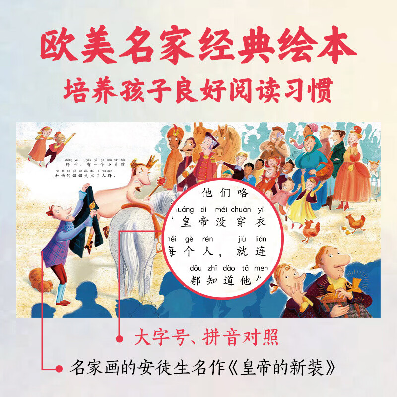 学前必读经典童话绘本全20册睡前故事3-6岁儿童图画绘本点读版 全20册