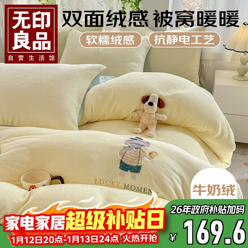 无印良品牛奶绒四件套 冬季加厚保暖 法兰绒床单被罩被套 200*230cm橄榄象