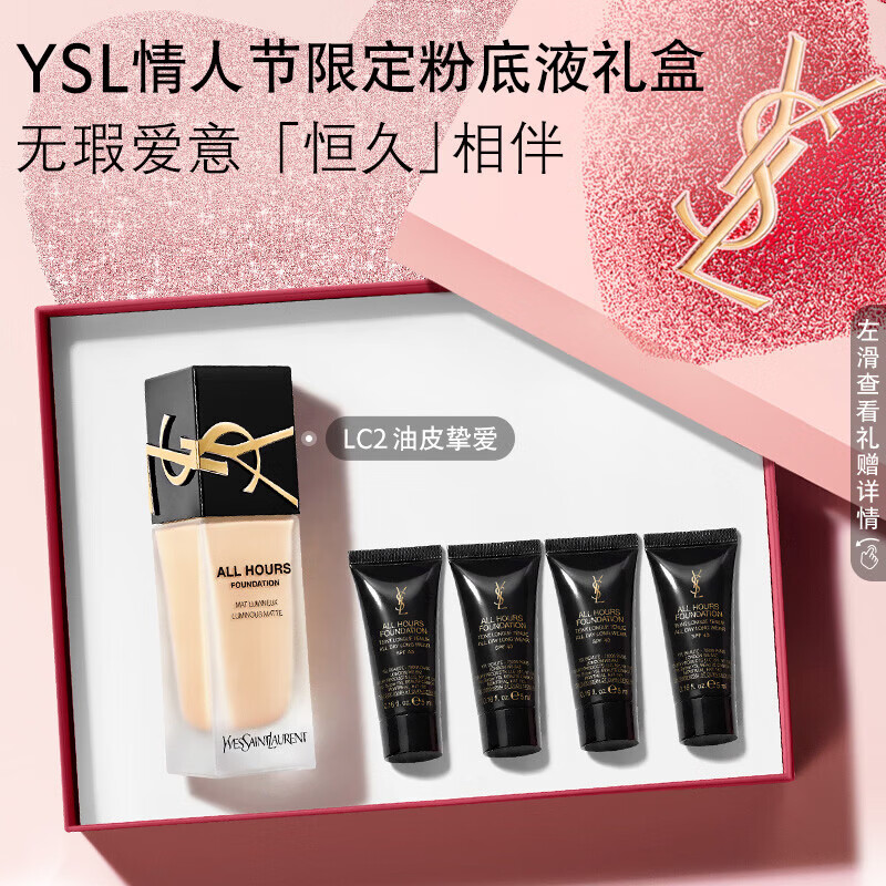 YSL圣罗兰恒久粉底液LC2自然白皙油皮天菜防晒生日礼物女新年情人节礼物