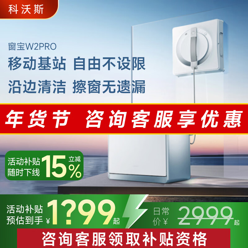 科沃斯擦窗机器人W2 PRO窗宝智能家用多功能擦窗玻璃神器全能基站自动清洗 窗宝W2PR0