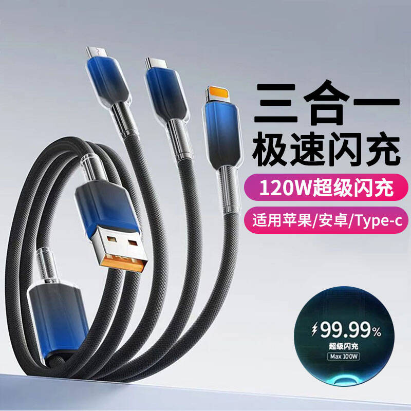 昇亿昊三合一手机充电线一拖三数据线6A超级闪充安卓typec适用苹果13华为vivo荣耀oppo快充电线尼龙 【1.2米】三合一快充线/蓝色
