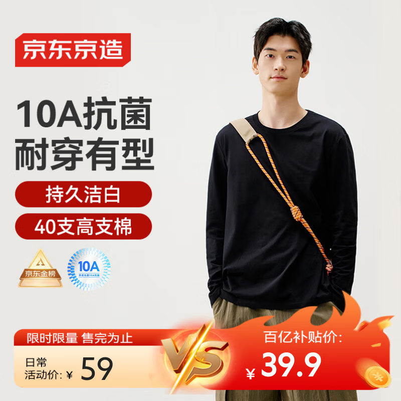 京东京造【10A抗菌T】长袖t恤男卫衣打底衫衣服白小T男装 黑色 2XL
