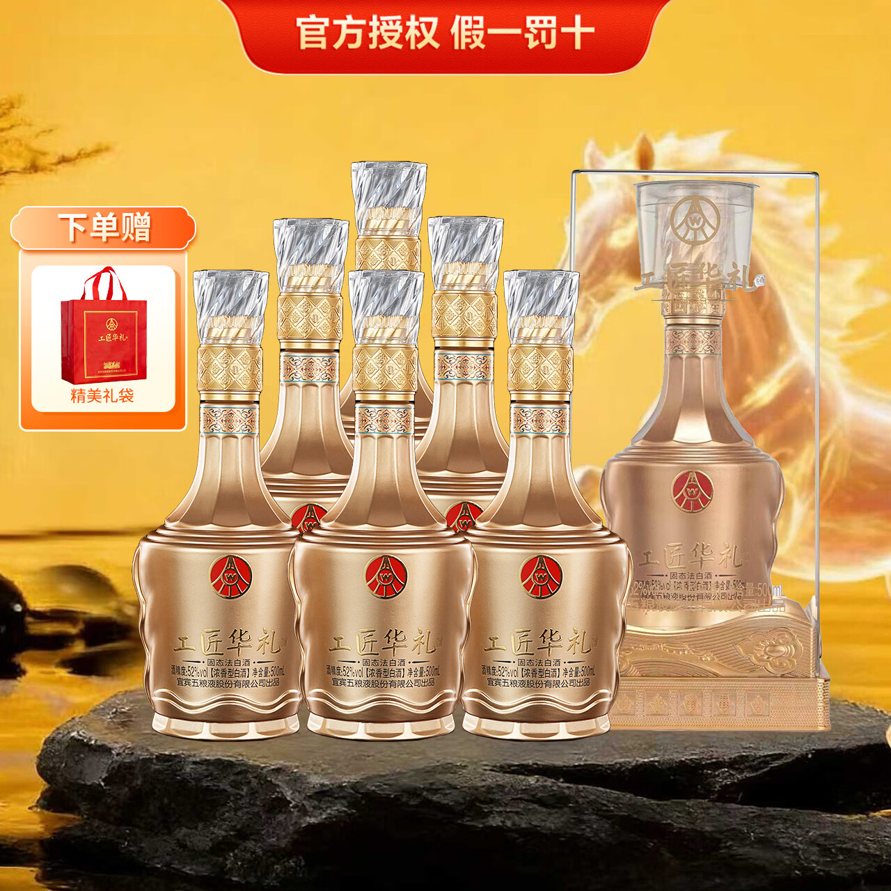五粮液股份出品 官方授权 尊耀华樽大典 大事可成盘龙纪念礼盒白酒 52度 500mL 6瓶 工匠华礼金瓶整箱