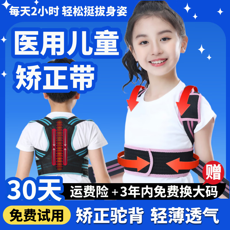 背背佳轻薄透气儿童6到12岁-16岁驼背矫正12岁-18学生青少年驼背矫正器 帅气蓝【轻薄透气款】 L【推荐65~90斤】