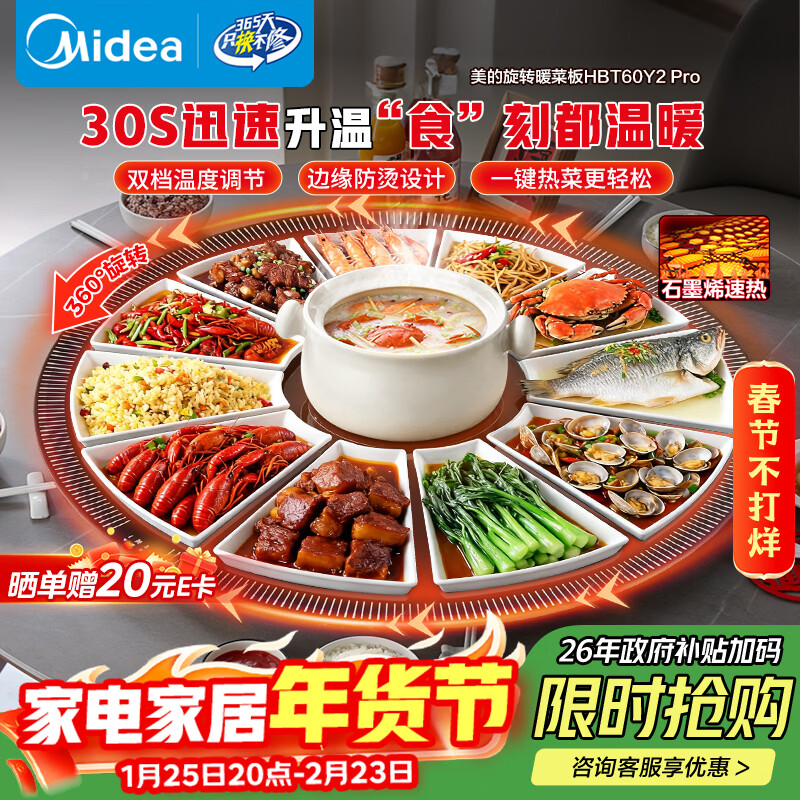 美的（Midea）石墨烯速热暖菜板 加热板热菜板保温板2025新款家用多功能餐桌转盘加热垫饭菜保温神器HBT60Y2 Pro