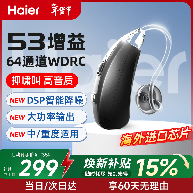 海尔（Haier）助听器老年人 专用正品老人中重度 耳聋耳背耳挂式耳背式 【老人推荐】新升级大功率 医用品质 高清降噪