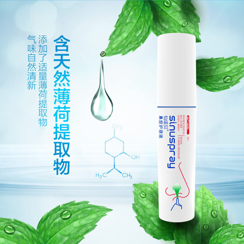 仙诺贝鼻腔护理海盐水洗鼻喷雾鼻炎鼻窦鼻塞过敏打喷嚏鼻腔冲洗器60ml*2
