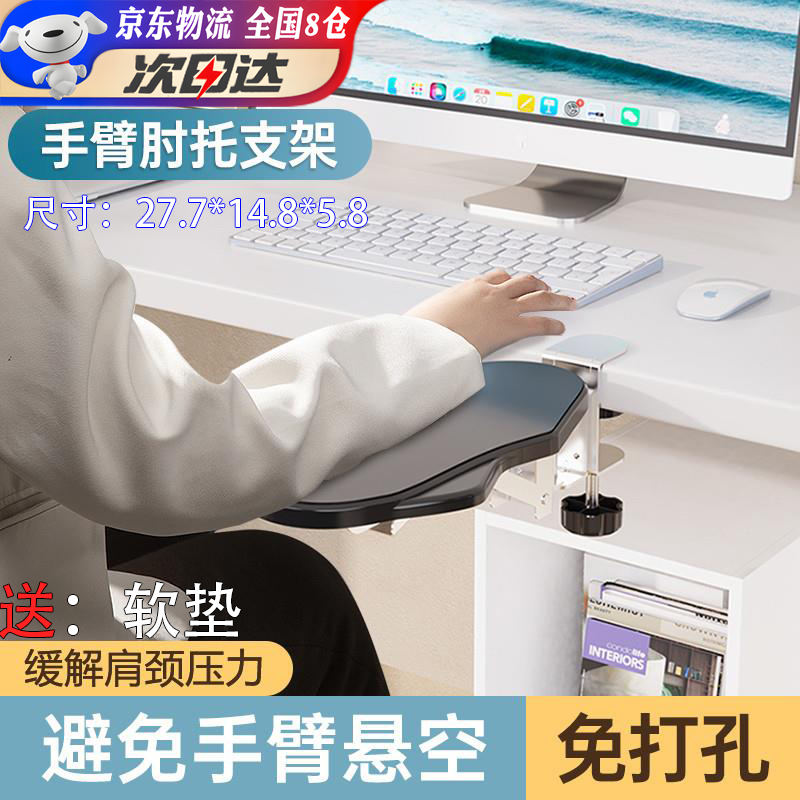 智宙电脑桌手臂托架扶手肘托桌子延长手托鼠标护托键盘拖电脑手托板支架护腕鼠标垫可旋转  黑色【单件装】丨性价比款送软垫