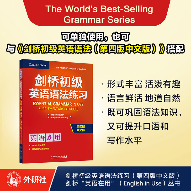 【官方正版】 剑桥初级英语语法+剑桥初级英语语法练习全2册(第四版中文版)