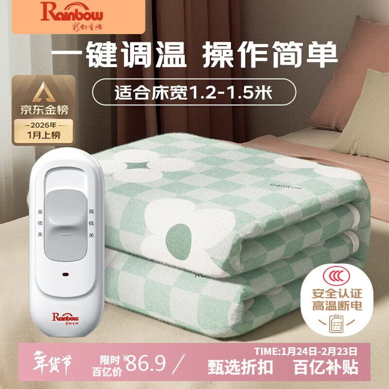 彩虹生活【高温断电】单人排潮取暖单控无纺布电热毯电褥子1.5*1.2米