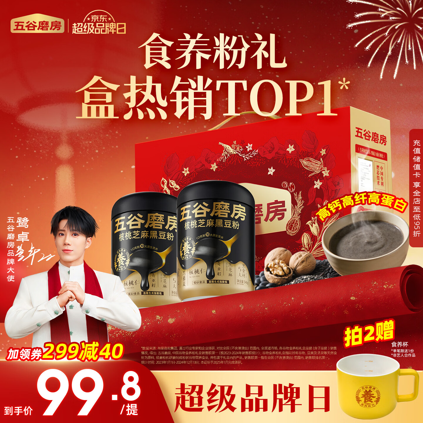 五谷磨房【鹭卓同款】食养礼低GI黑芝麻糊核桃芝麻粉年货礼盒1092g经典版