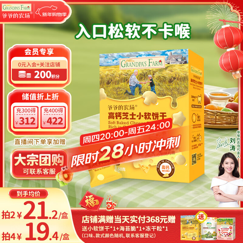 爷爷的农场高钙小软饼干 宝宝儿童零食澳洲干酪不添加白砂糖盐 出游好物60g