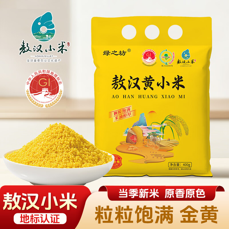 绿之坊内蒙古赤峰敖汉黄小米新米原产地农家现磨现发粗粮杂粮小米粥5斤 敖汉黄小米400g*1袋