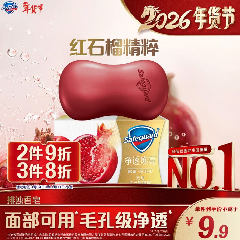 舒肤佳排浊香皂红石榴108g肥皂 洗澡洗脸洗手洁面 男女士 新旧包装随机