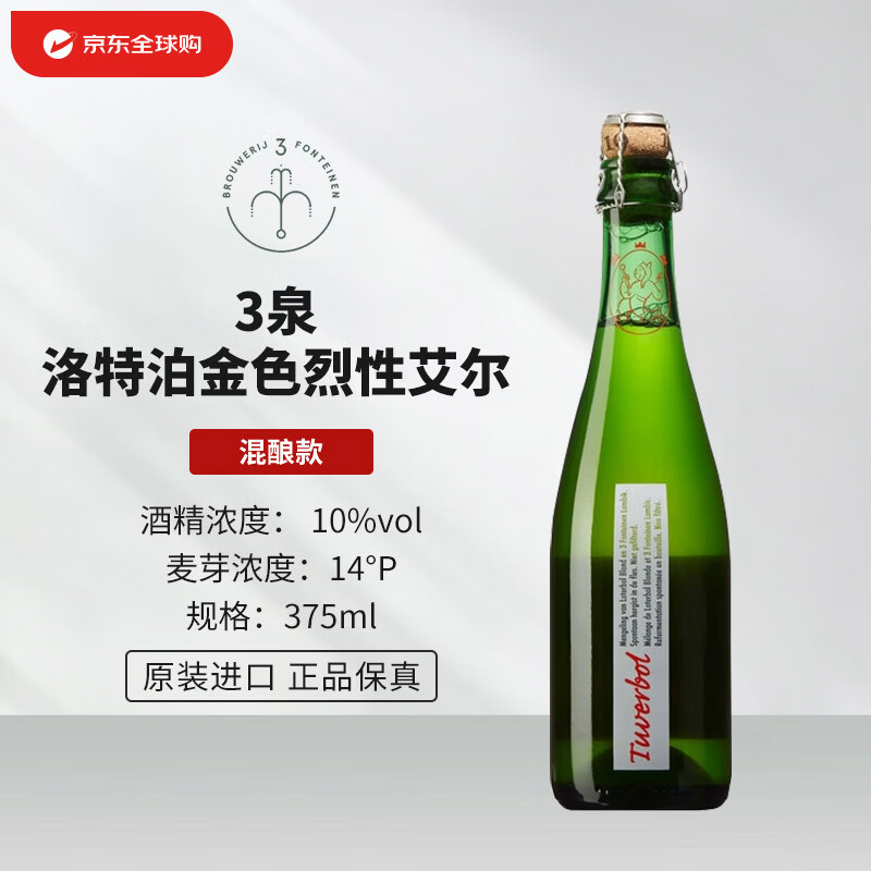 3泉（3 Fonteinen）畅想洛特泊 金色烈性艾尔 375mL 兰比克 比利时精酿啤酒