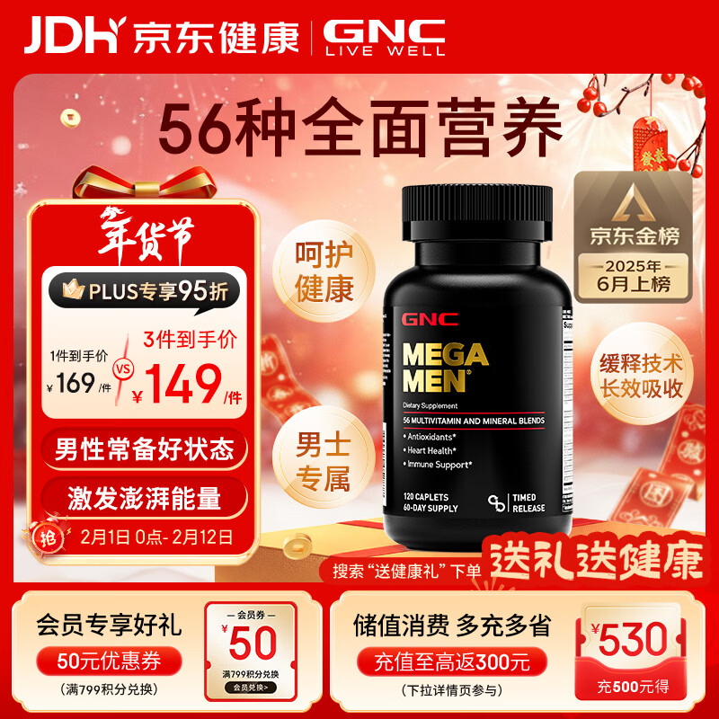 GNC健安喜男士复合维生素bd3维生素c钙锌硒提精力营养包保健品120粒