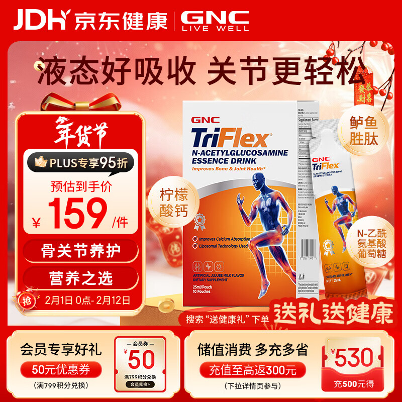 GNC健安喜液体氨糖软骨素原装进口中老年补钙腿抽筋关节养护10包/盒