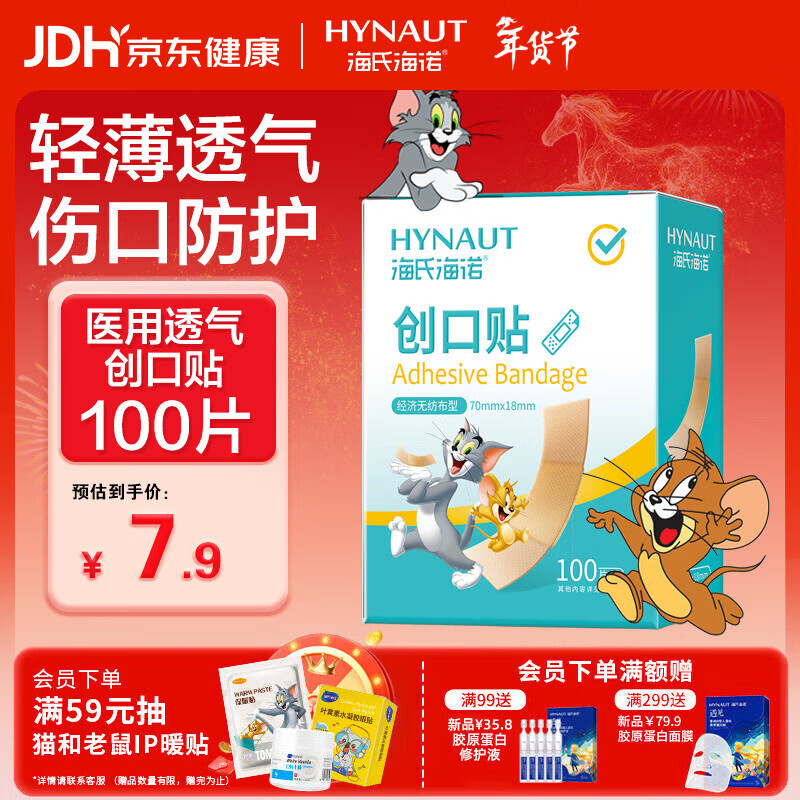 海氏海诺创可贴 透气创口贴经济型 100片/盒（凑单 1元2元5元商品）