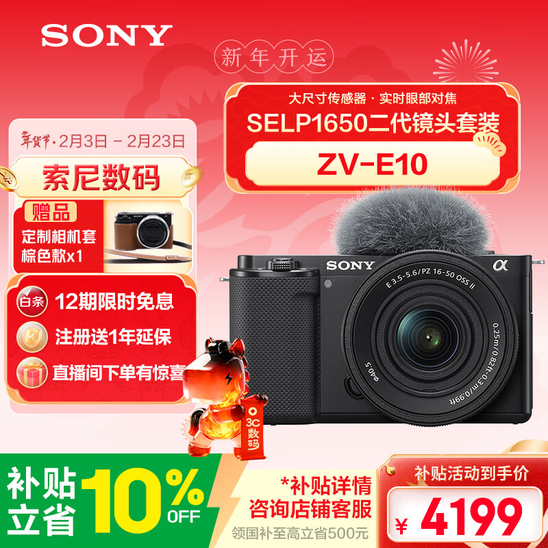 索尼（SONY）ZV-E10K 新升级标准镜头套装 黑色 新套机镜头E PZ 16-50mm F3.5-5.6 OSS II