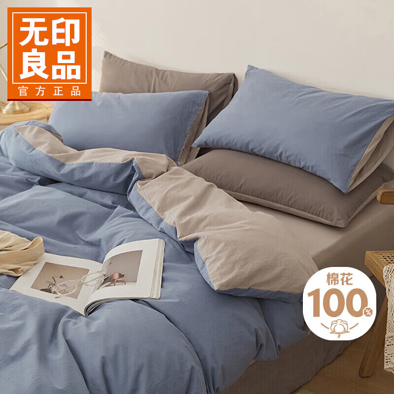 无印良品全棉四件套LX 经典蓝 床单款 （被套200*230cm）