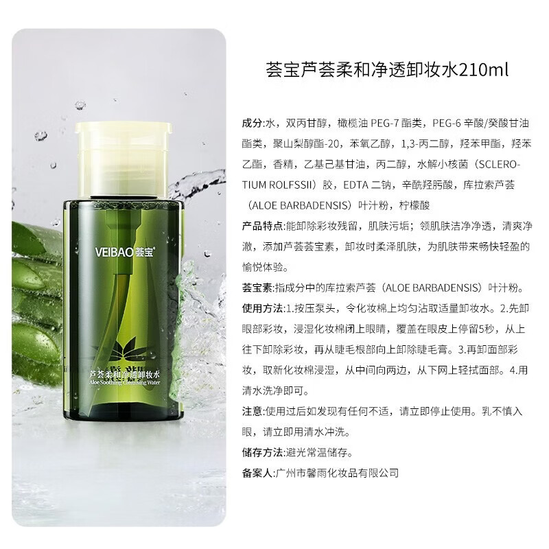 荟宝官方卸妆水芦荟柔和净透卸妆水清爽控油清洁不油腻男女礼物正品 1瓶【210ml】