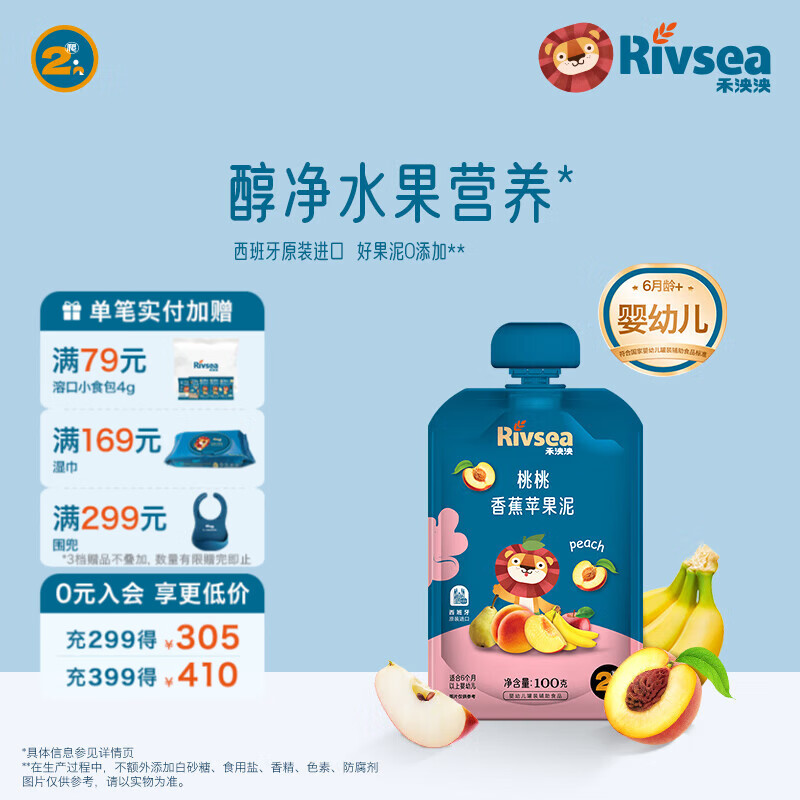 禾泱泱婴幼儿果泥  6个月以上辅食水果泥 原装进口 方便携带 2阶桃桃香蕉苹果泥 100g*1袋