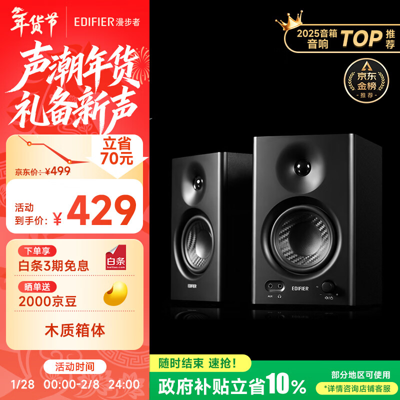 漫步者（EDIFIER）MR4 有源监听2.0音箱 HIFI音质 高保真 多媒体电脑电视音响 桌面音响 黑色 新年礼物