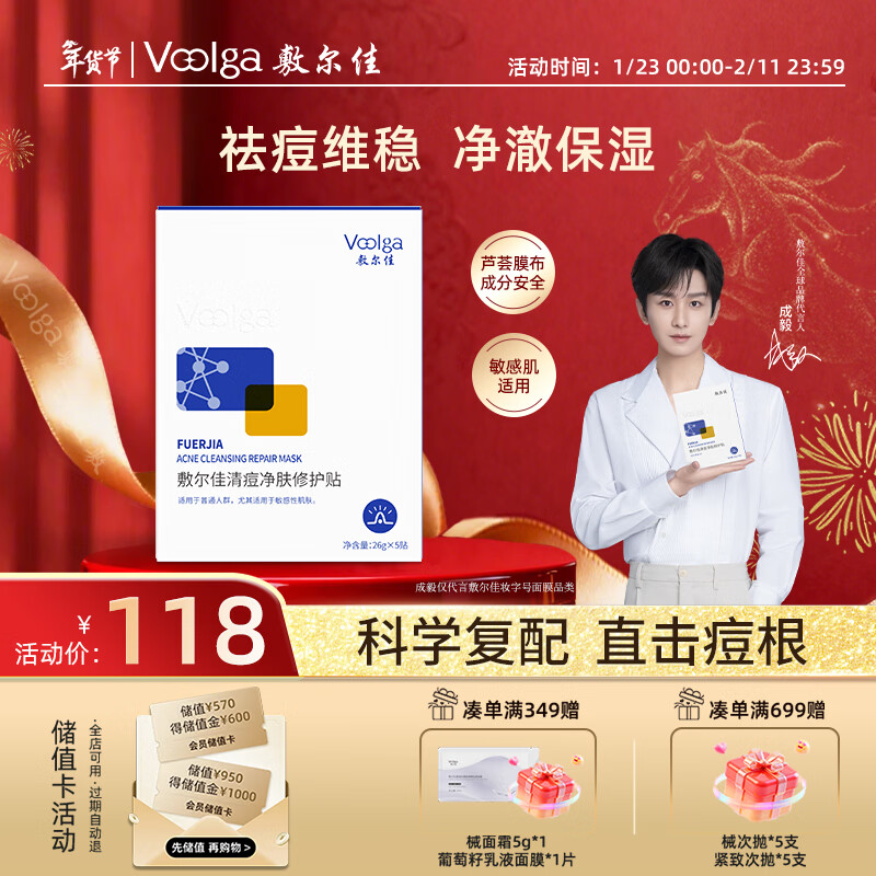 敷尔佳 【成毅同款】清痘净肤修护贴5片 祛痘油痘肌补水保湿 新年礼物