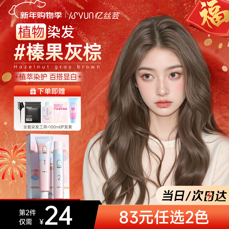 忆丝芸榛果灰棕染发膏100%自己在家染发剂天然植物盖白纯不沾男女士专用