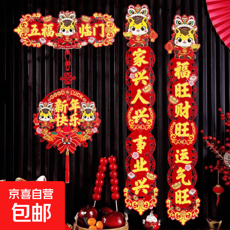 2026新款春节磁吸对联马年春联新年门贴装饰过年大门福字文房配件 （磁吸+胶贴）五福临门+新年快乐【整套】