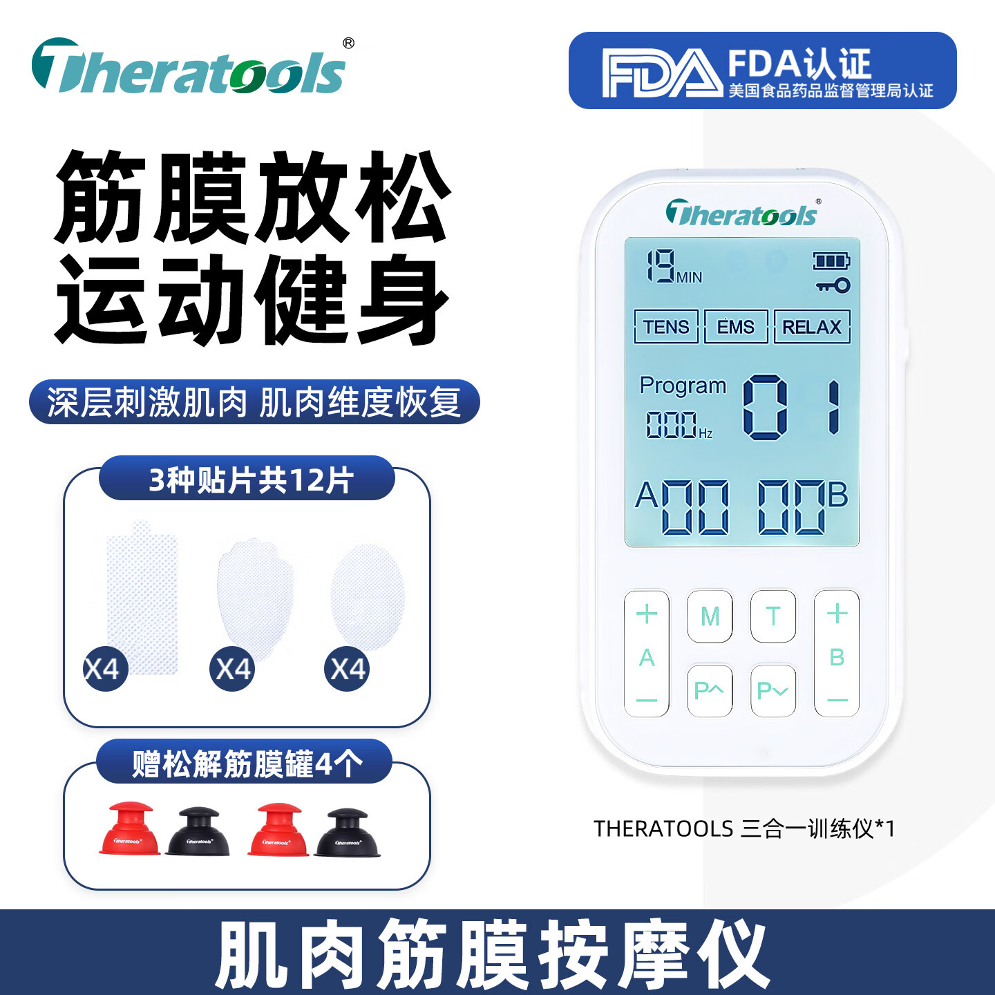 肌肉放松电刺激仪脉冲按摩器深层肌肉放松电疗仪运动恢复专用 【美国FDA认证】三合一训练仪 60种按摩方式