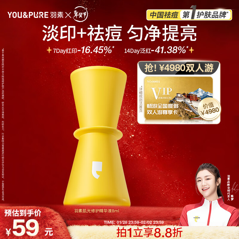 羽素淡痘印精华祛痘印红印提亮修护褪红改善暗沉保湿控油改善痘肌