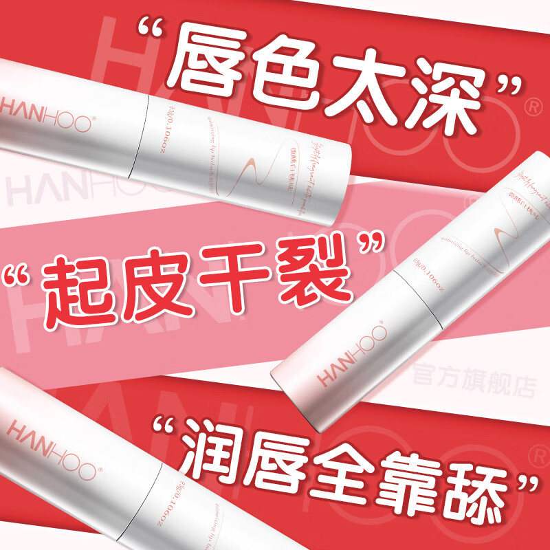 韩后(Hanhoo)白桃润唇膏男女生保湿滋润去死皮淡唇纹 韩后白桃味润唇膏*3支