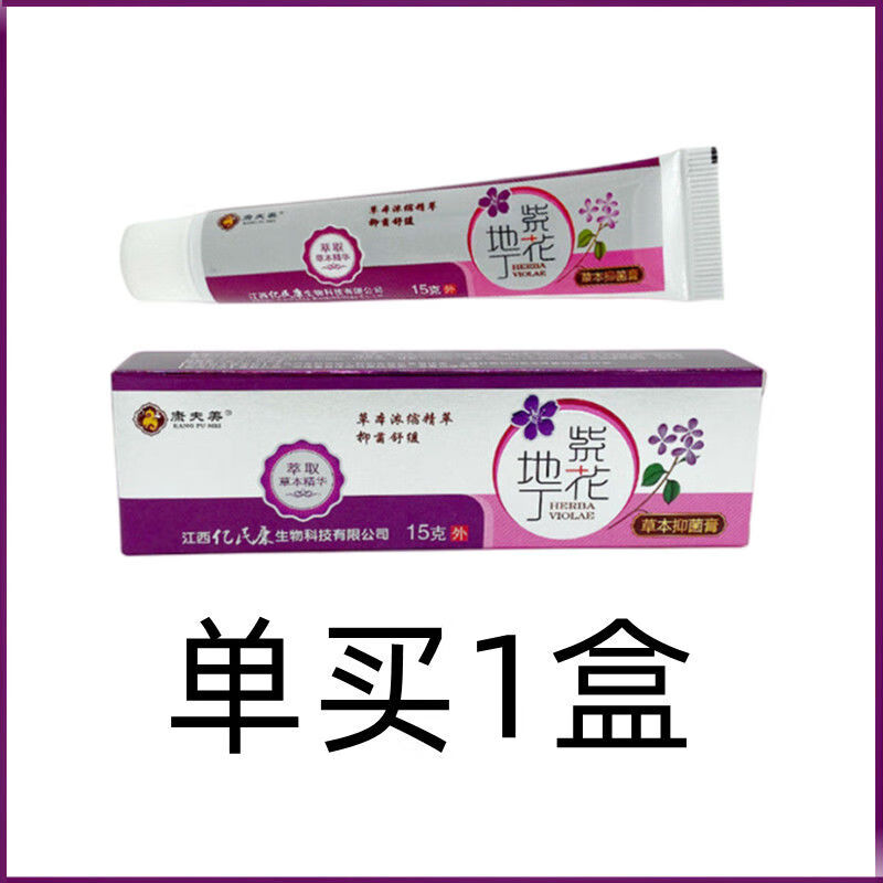 [大药房直售]康夫美紫花地丁膏一盒15g去痒膏除顽固皮肤瘙痒大腿内侧