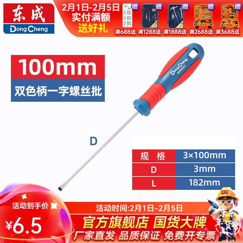 东成 双色塑柄十字/一字螺丝批工业级强磁螺丝批工具改锥小起子大全 3×100mm双色塑柄一字螺丝批D090301