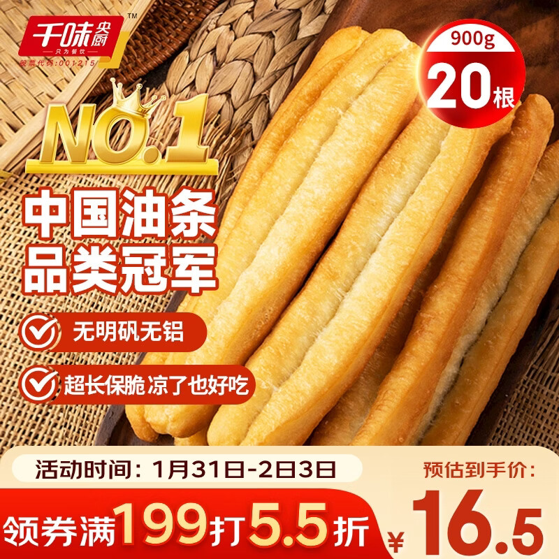 千味央厨无矾安心油条900g/20儿童早餐食品半成品早饭早点主食冷冻速食
