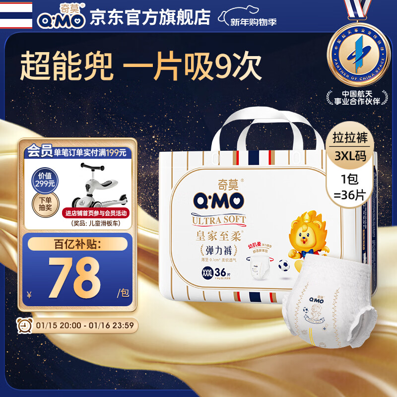 奇莫Q-MO皇家至柔拉拉裤XXXL36片(17kg以上)加大码弹力裤超薄透气