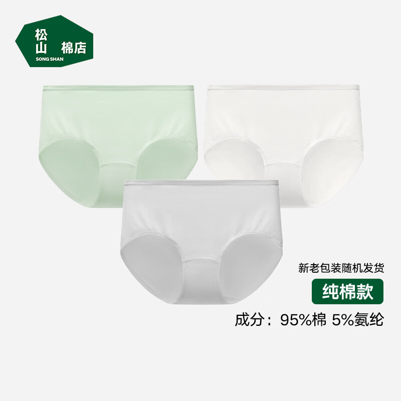 松山棉店特护级新疆棉女内裤3条 39.9元，松山棉店特护级兰精莫代尔女内裤3条 39.9元 - 线报酷