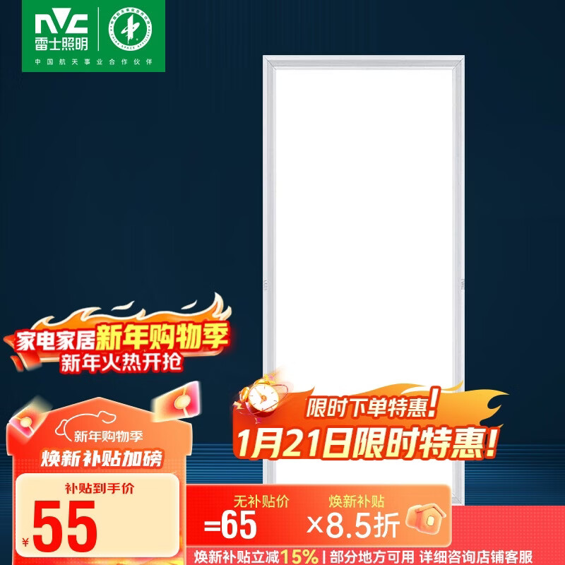 雷士照明（NVC）led集成吊顶厨卫焕新补贴面板灯铝扣板卫生间灯300*600银边24W