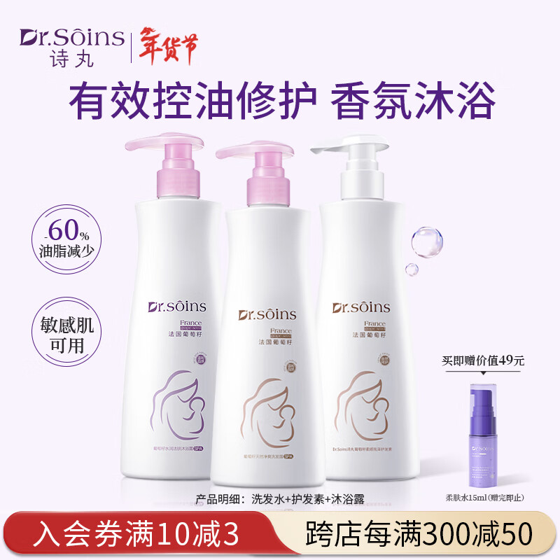 Dr.Soins诗丸准孕妇洗发水沐浴露护发素洗护套装准孕妇护肤品洗头膏浴液