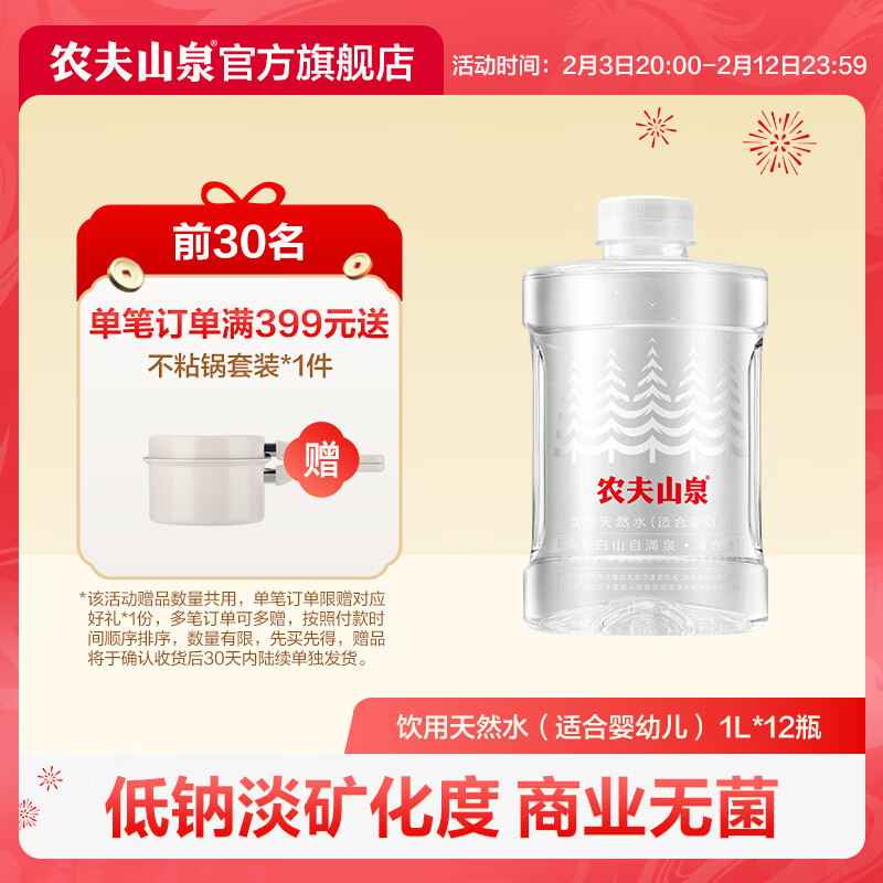 农夫山泉 饮用水 饮用天然水（适合婴幼儿）1L*12瓶 整箱