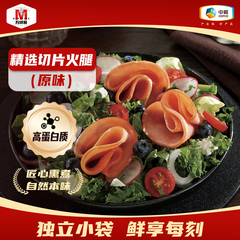 万威客 精选切片火腿150g 火腿片早餐三明治午餐肉香肠牛肉熟食烧烤食材