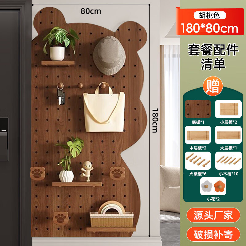 拜德美（BYDERME）洞洞板異型實(shí)木小熊掛板墻上裝飾隔板置物架背景墻展示架收納掛架 小熊組合套餐【胡桃色】180x80cm頭向右