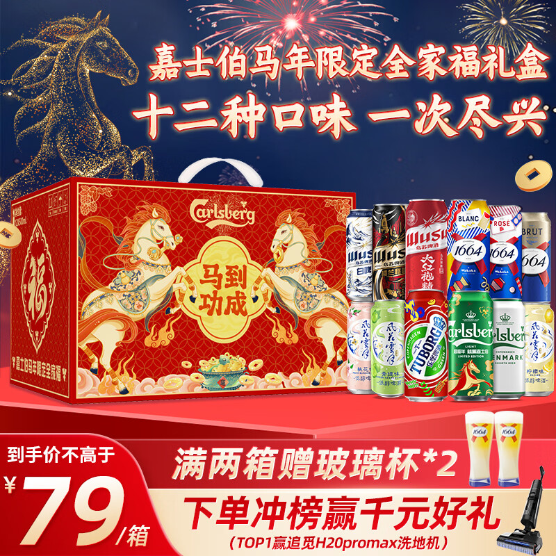 kronenbourg 1664嘉士伯全家福500ml*12罐精酿啤酒礼盒送礼京东自营 新春送礼