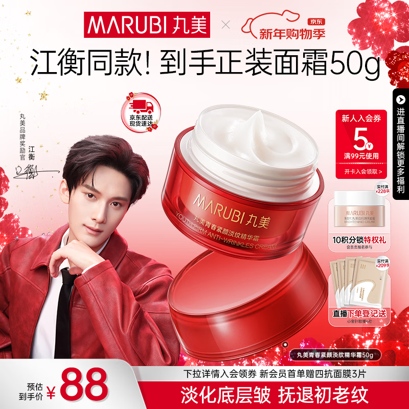 丸美（MARUBI）大红瓶面霜 抗皱紧致淡纹补水保湿乳液面霜女士护肤品 生日礼物女 【抗皱紧致】大红瓶面霜50g