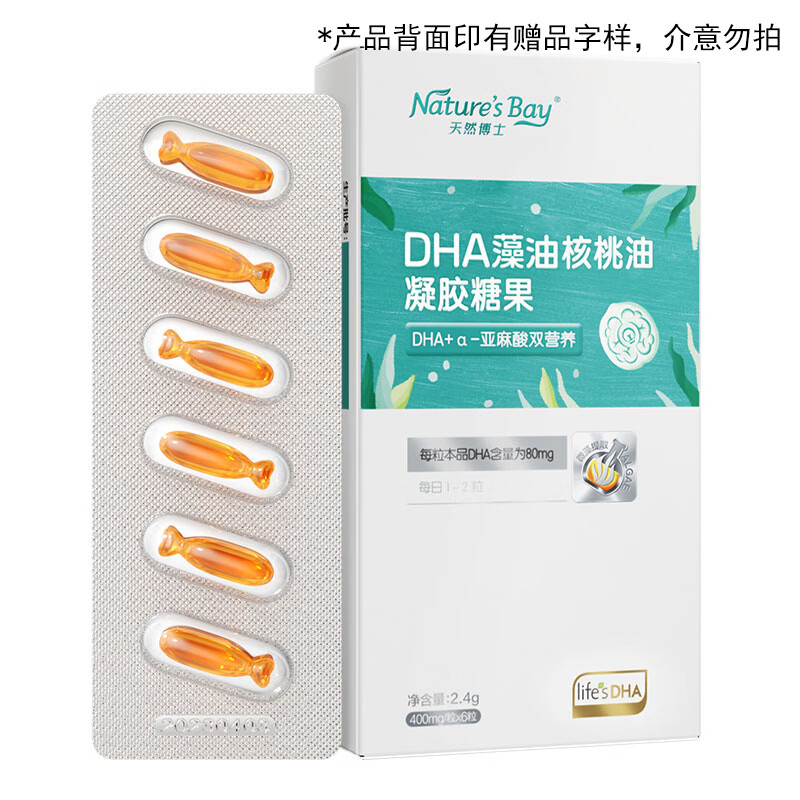 天然博士双营养藻油DHA海藻油+核桃油 婴幼儿成人可食用dha 【赠品体验装】双营养藻油 6粒*1盒