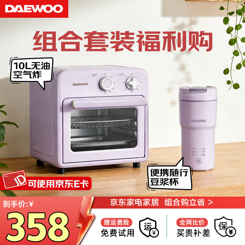 大宇（DAEWOO）新款迷你豆浆机智能保温全自动家用便携鲜榨果汁直饮免过滤家用小型1-2人蔬菜水果料理破壁机SM19 组合优惠购（烤箱+豆浆杯） 0.35L